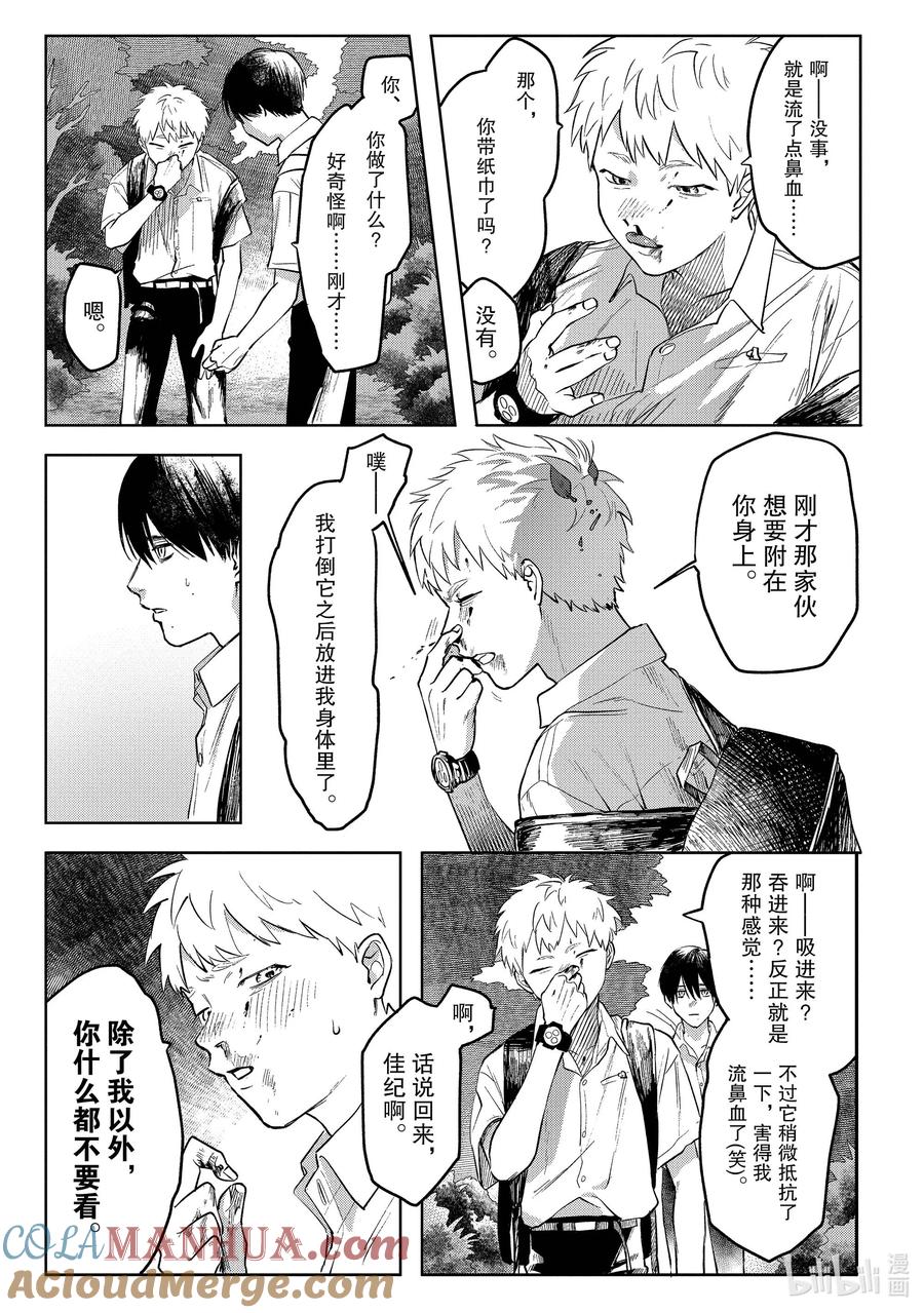 光死去的夏天 3 第3话 第23页