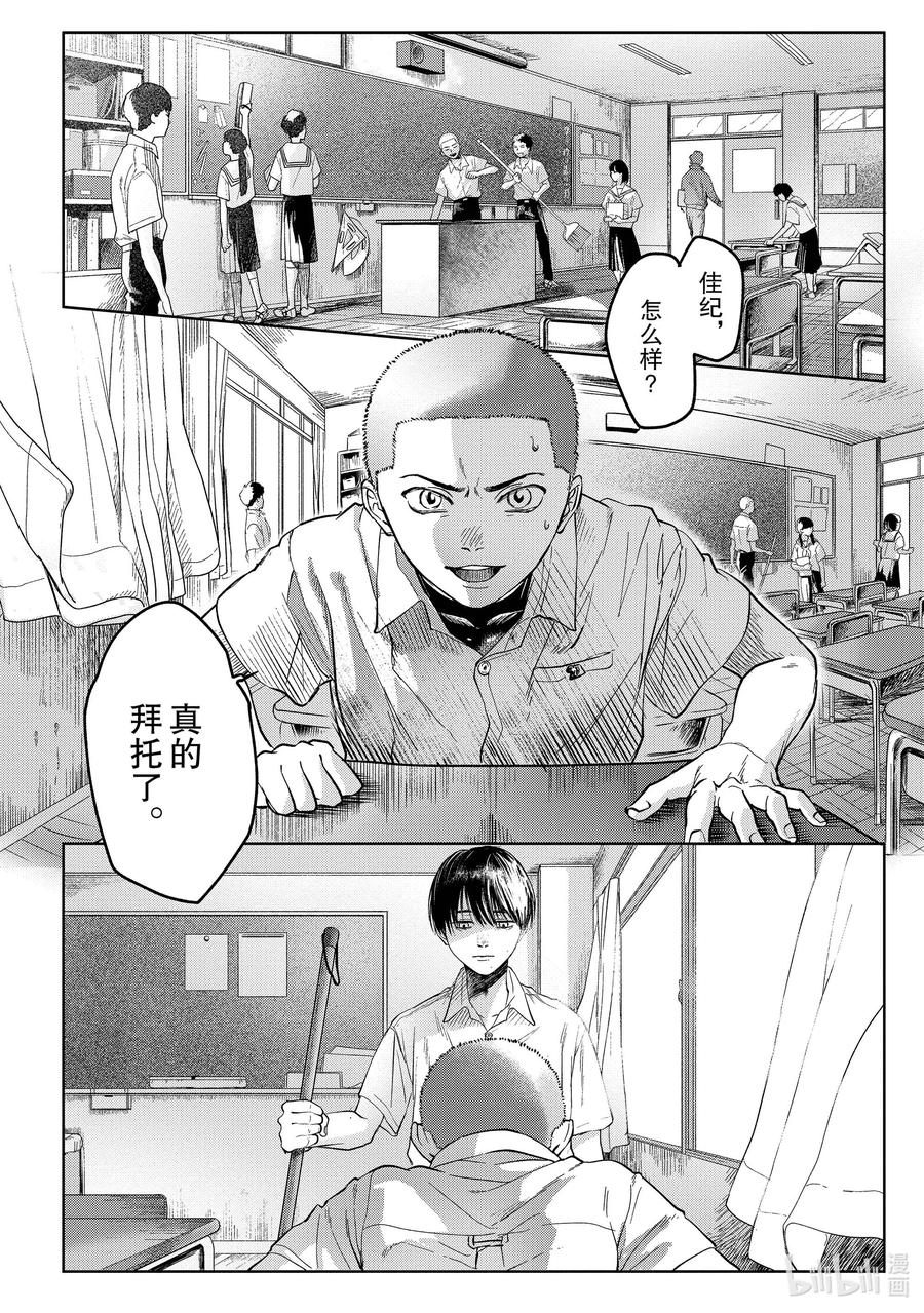 光死去的夏天 3 第3话 第2页