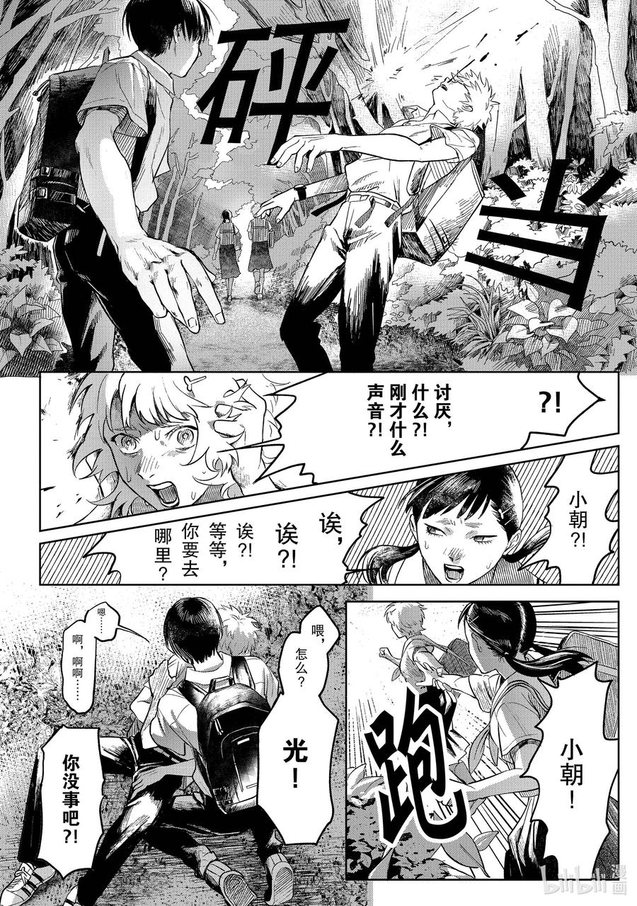 光死去的夏天 3 第3话 第22页