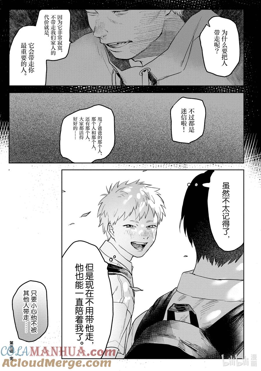 光死去的夏天 3 第3话 第27页