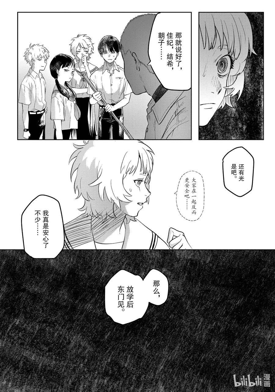 光死去的夏天 3 第3话 第10页