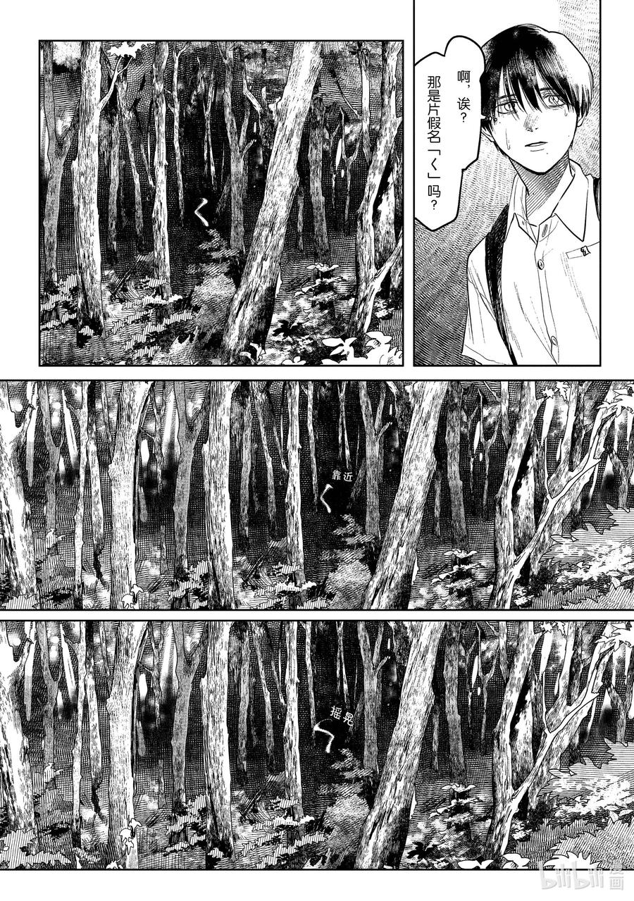 光死去的夏天 3 第3话 第18页