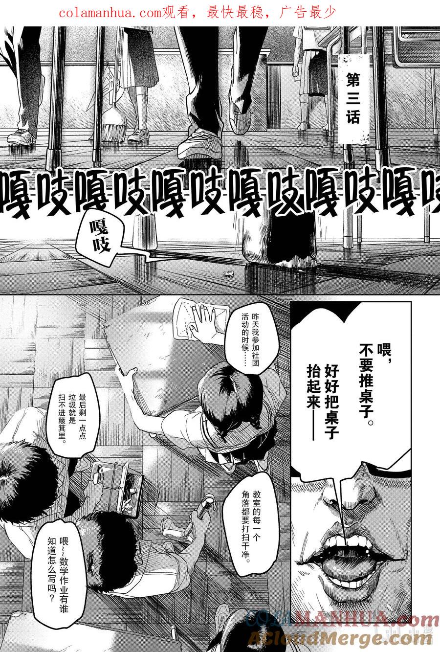 光死去的夏天 3 第3话 第1页