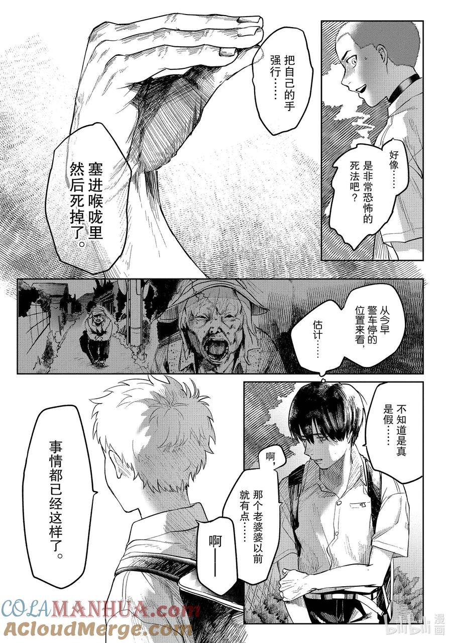 光死去的夏天 3 第3话 第13页
