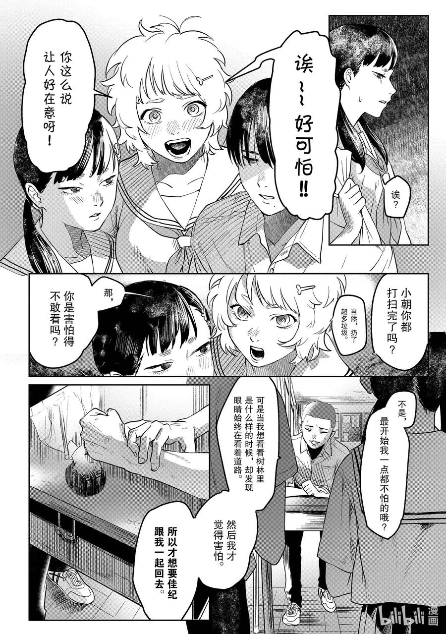 光死去的夏天 3 第3话 第6页