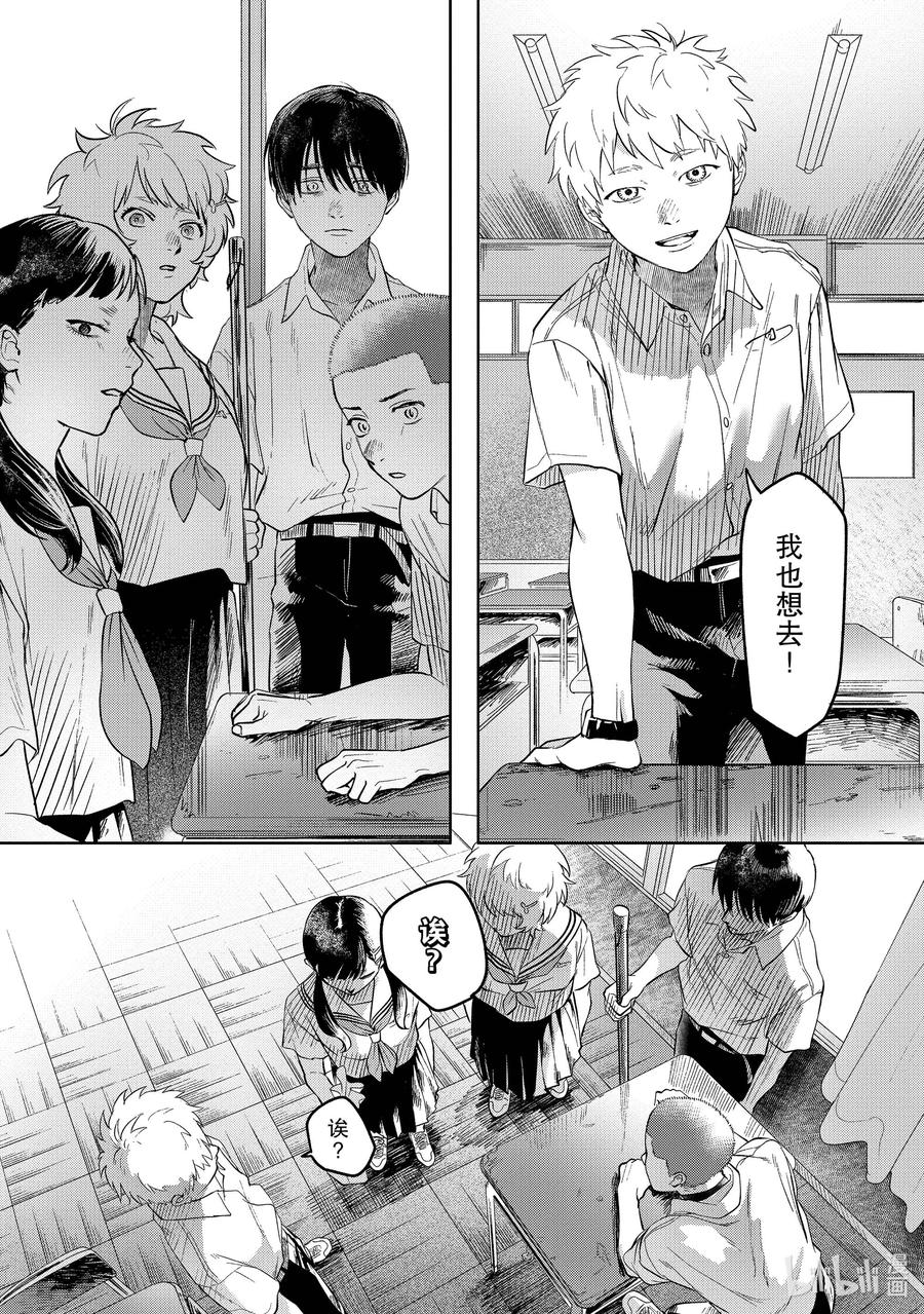 光死去的夏天 3 第3话 第8页