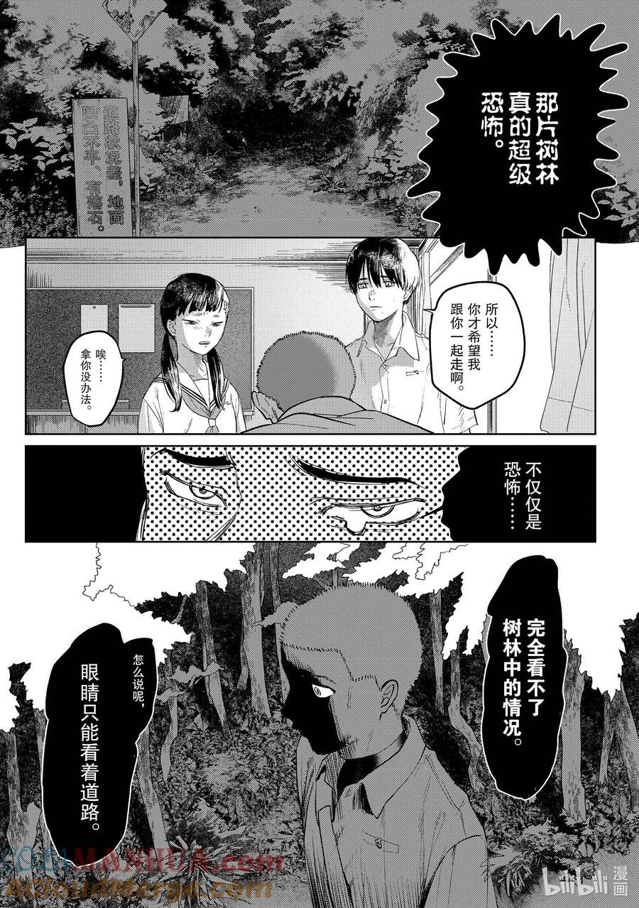 光死去的夏天 3 第3话 第5页