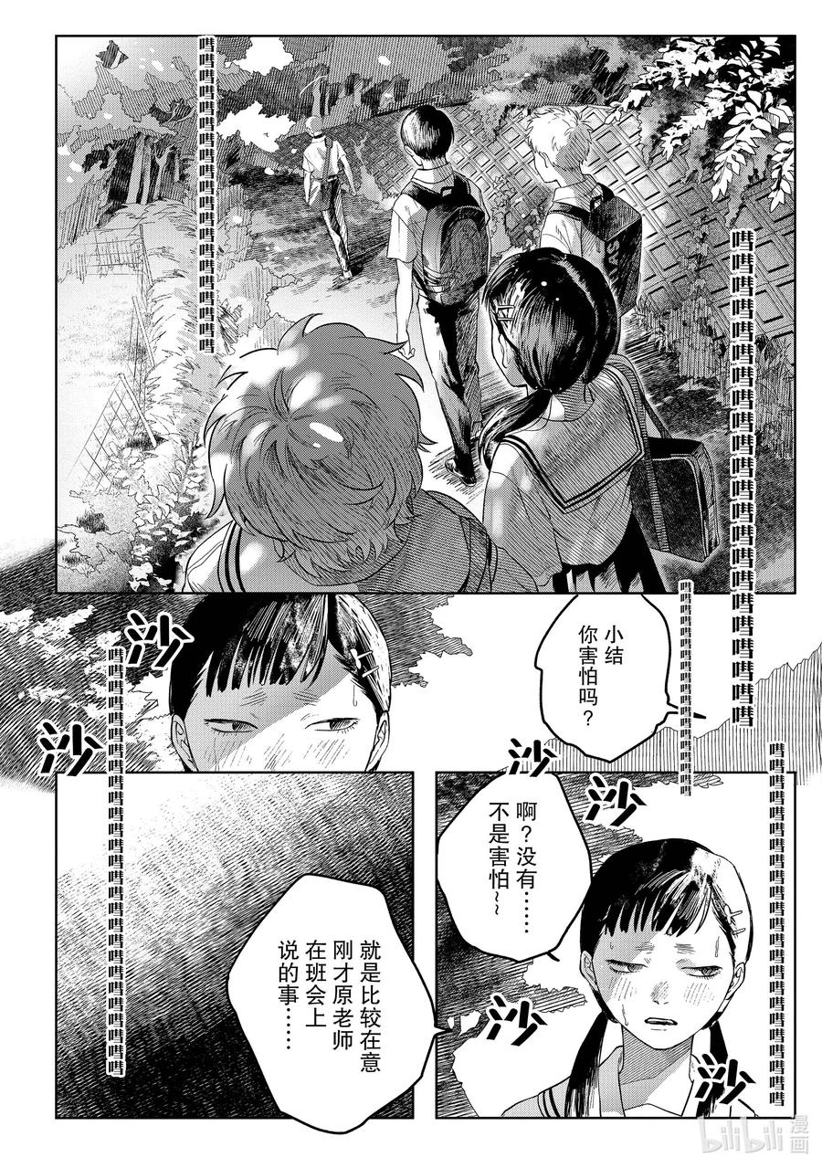 光死去的夏天 3 第3话 第12页