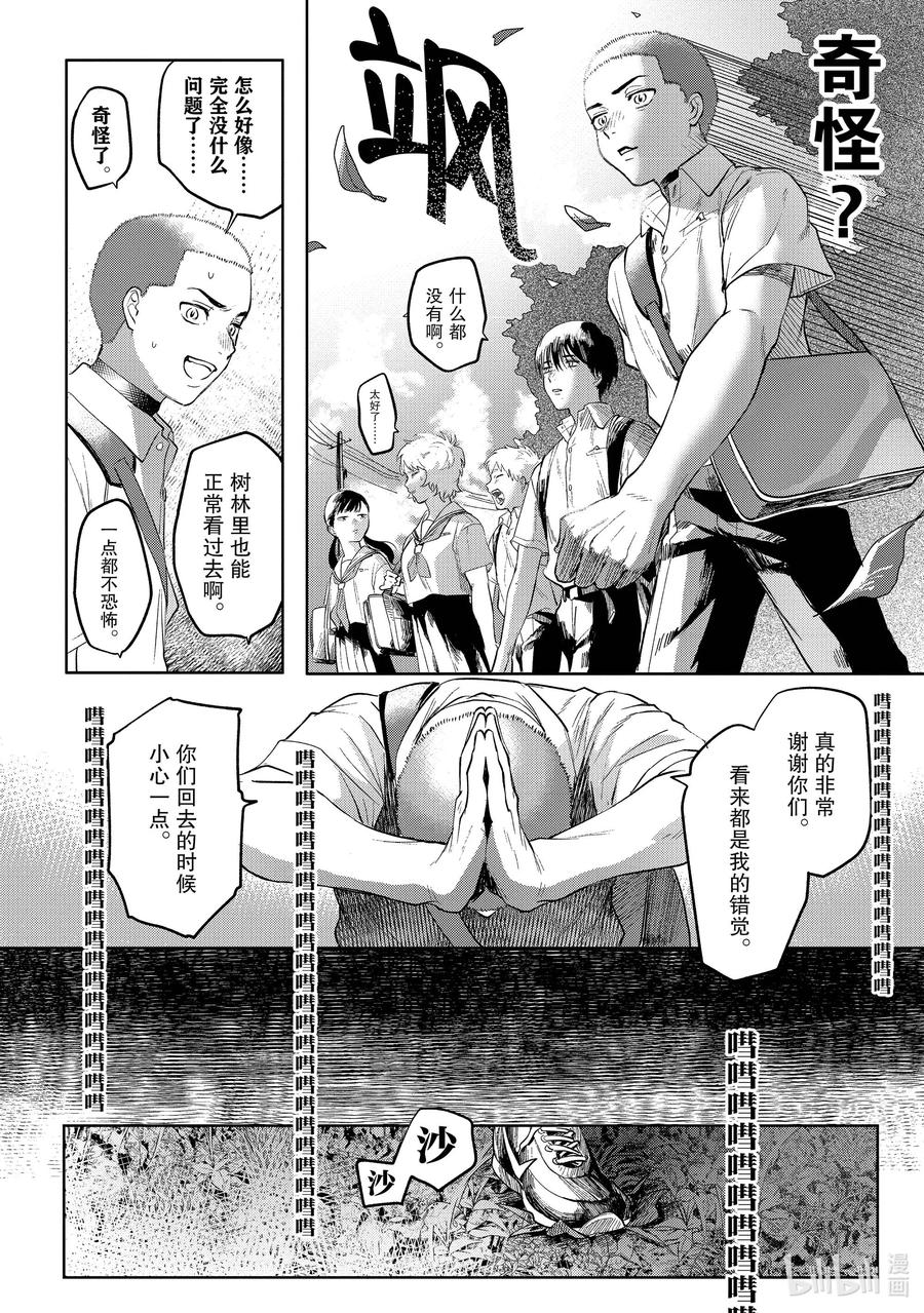 光死去的夏天 3 第3话 第16页