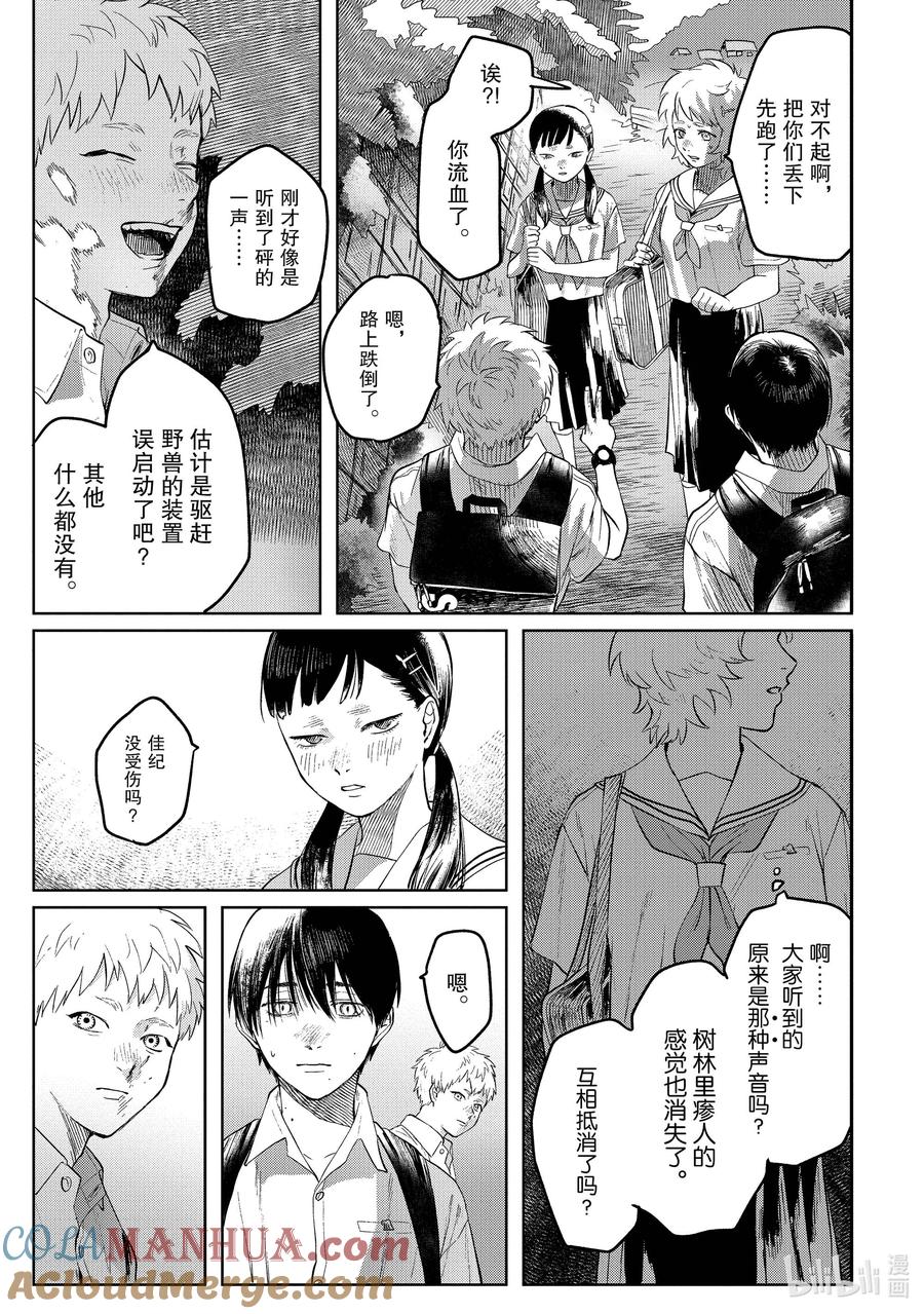 光死去的夏天 3 第3话 第25页