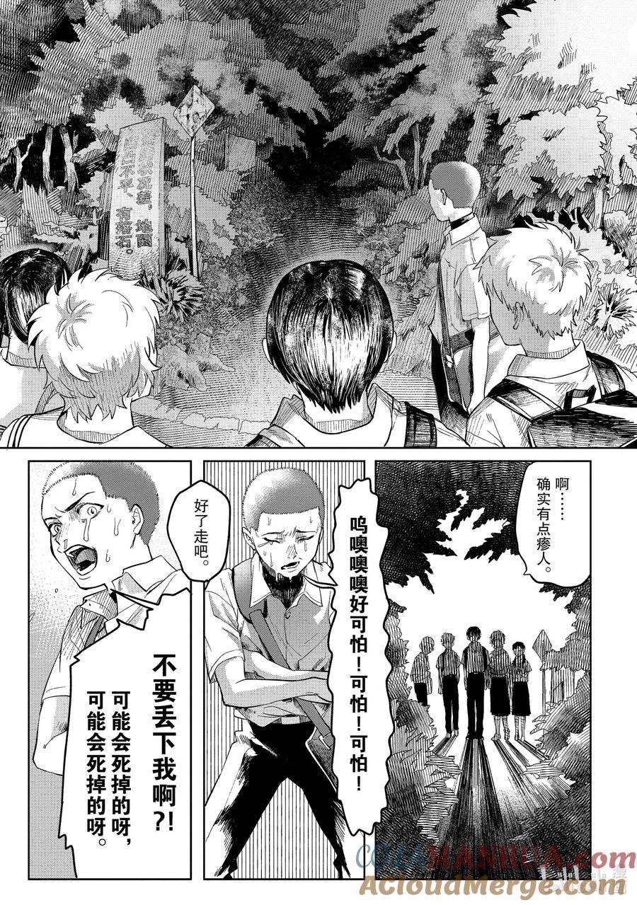 光死去的夏天 3 第3话 第15页