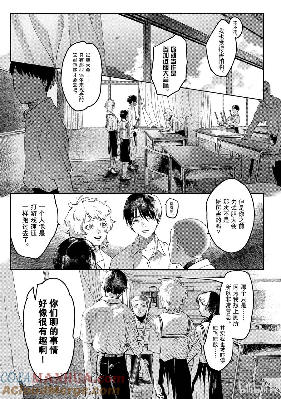 光死去的夏天 3 第3话 第7页