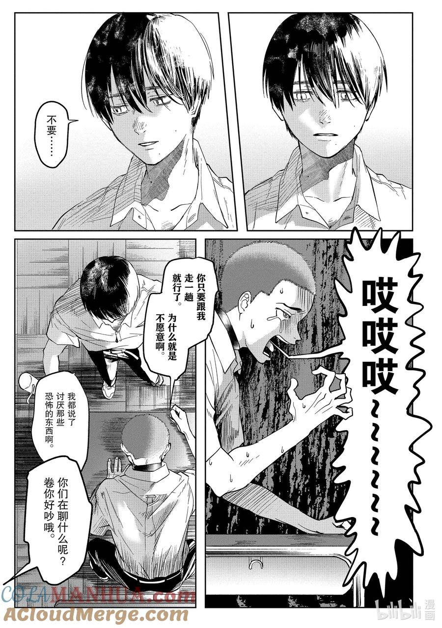 光死去的夏天 3 第3话 第3页