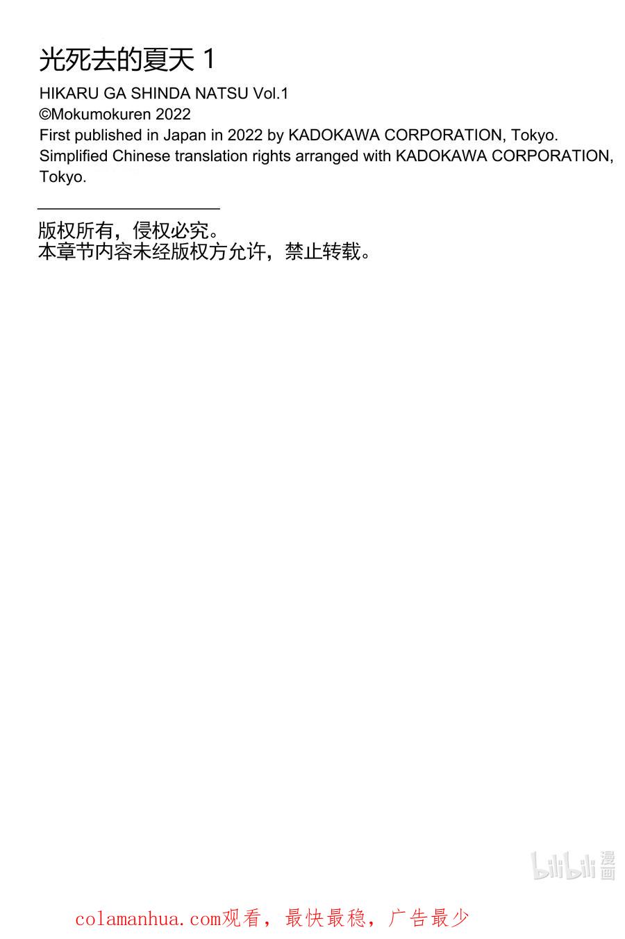 光死去的夏天 3 第3话 第30页