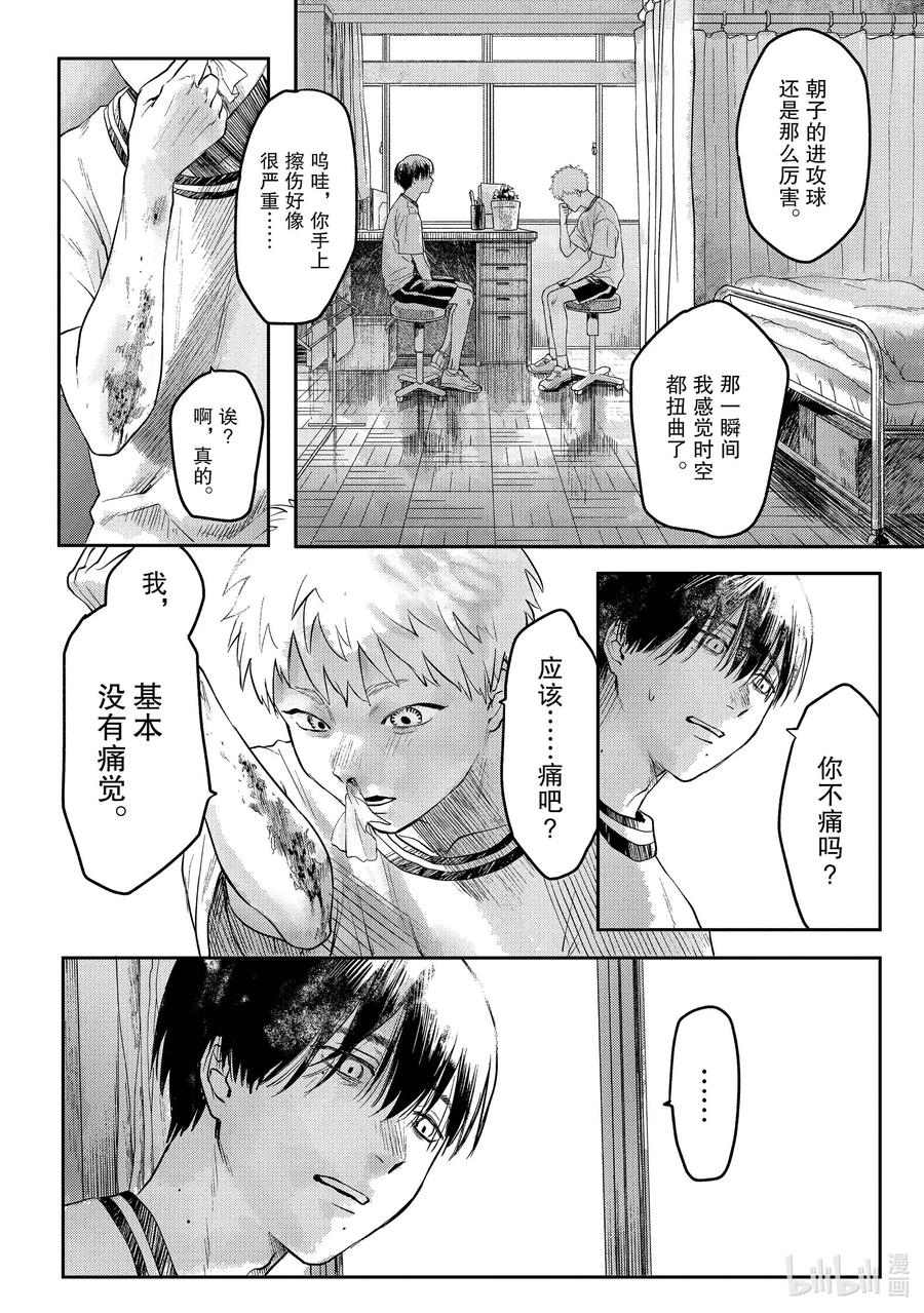 光死去的夏天 4 第4话 第6页