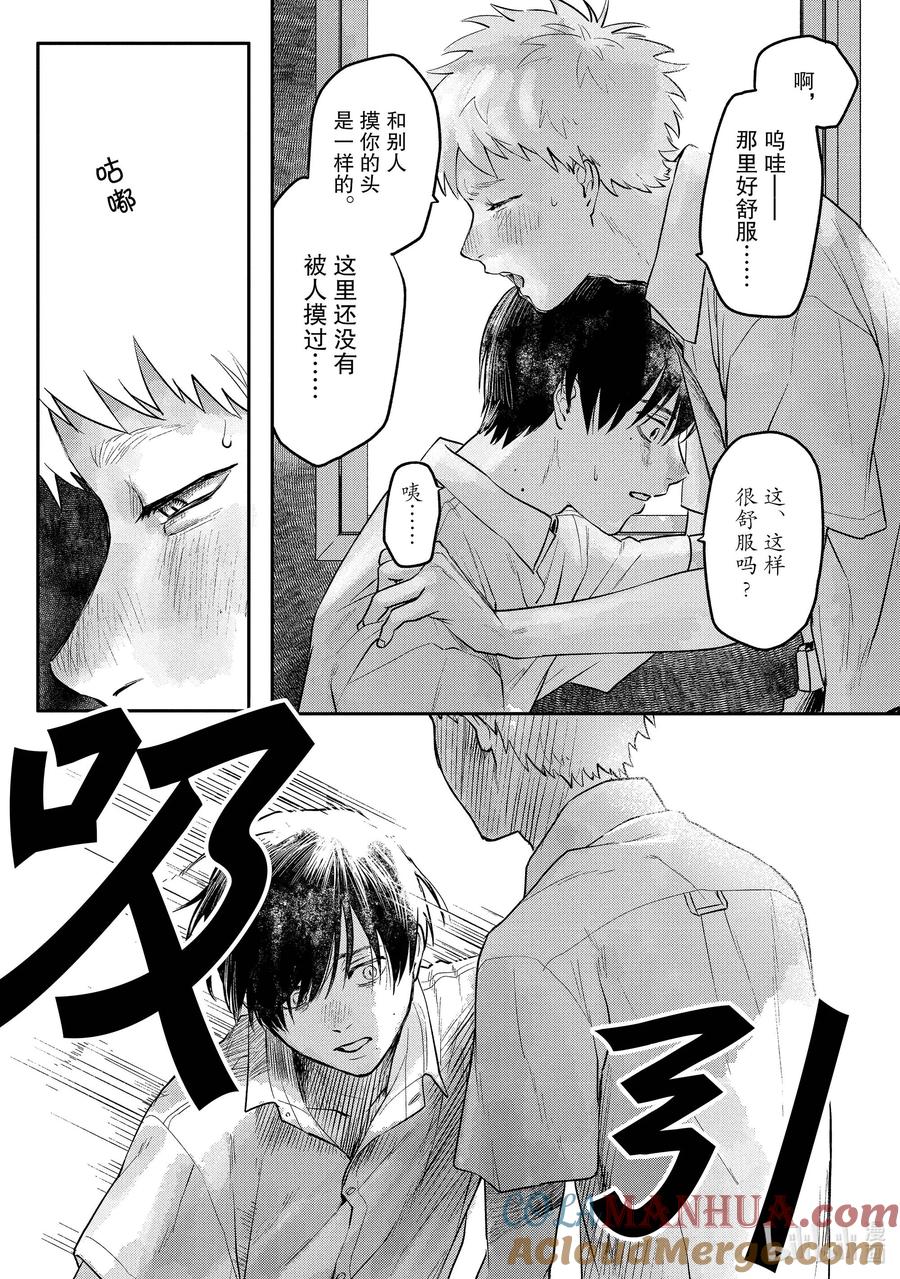 光死去的夏天 4 第4话 第13页