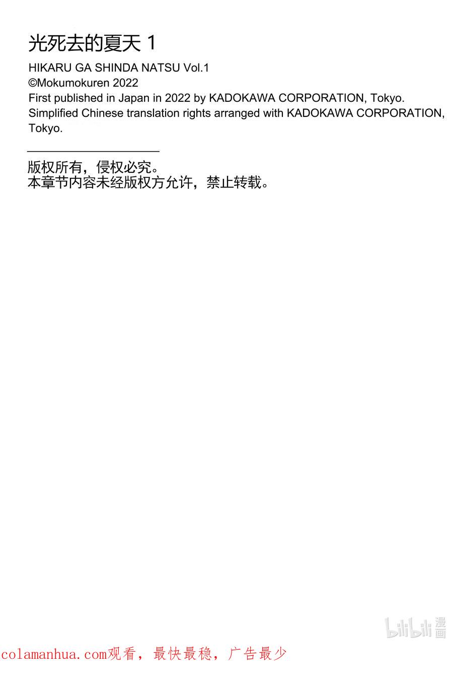 光死去的夏天 4 第4话 第28页