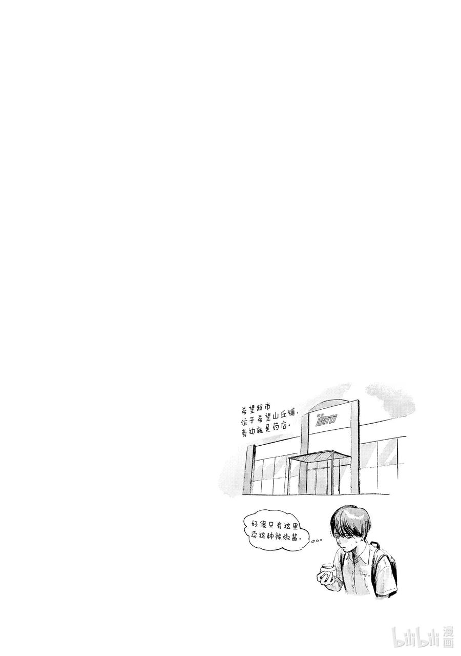 光死去的夏天 4 第4话 第26页