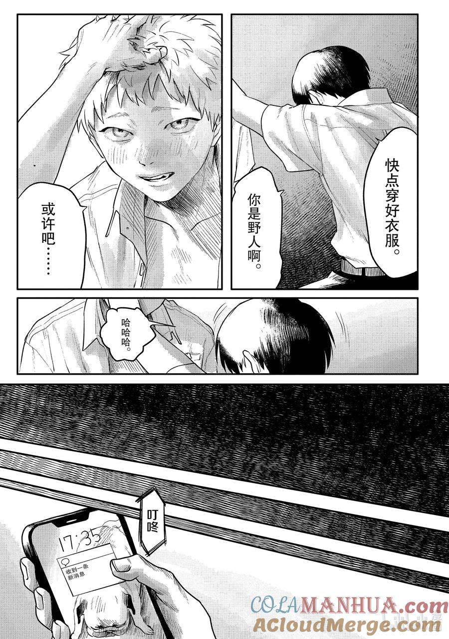 光死去的夏天 4 第4话 第17页