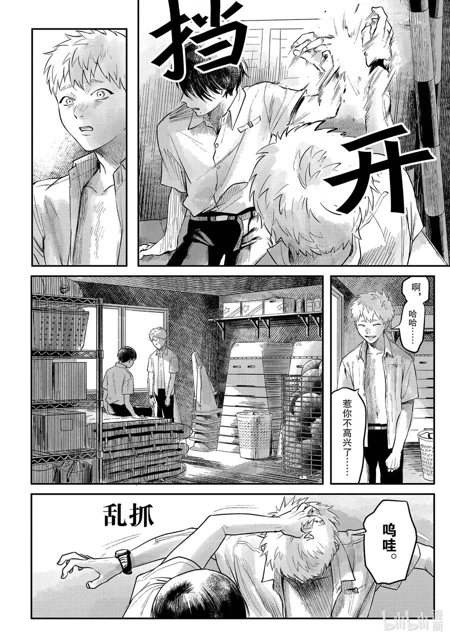 光死去的夏天 4 第4话 第16页