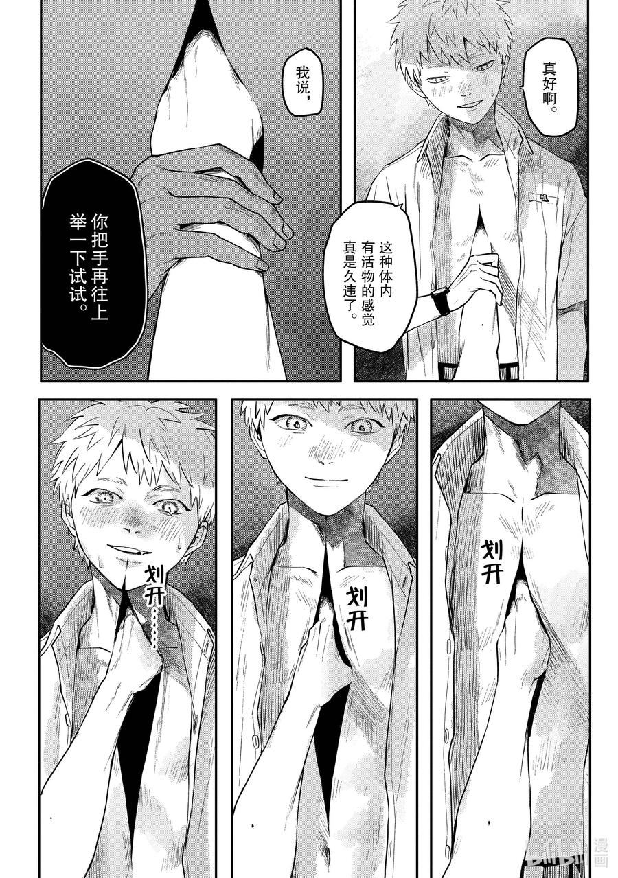 光死去的夏天 4 第4话 第12页