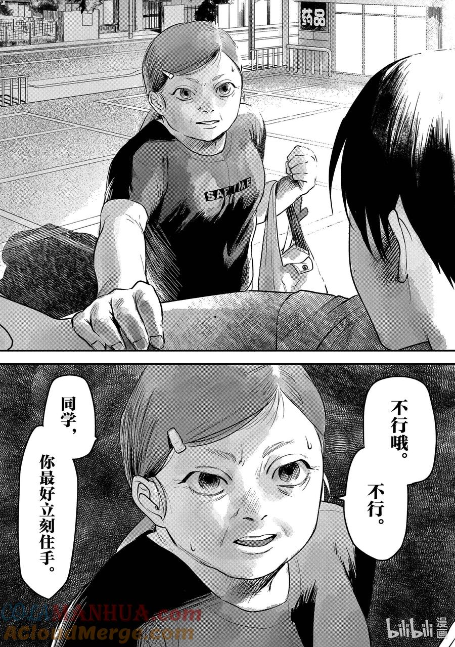 光死去的夏天 4 第4话 第23页