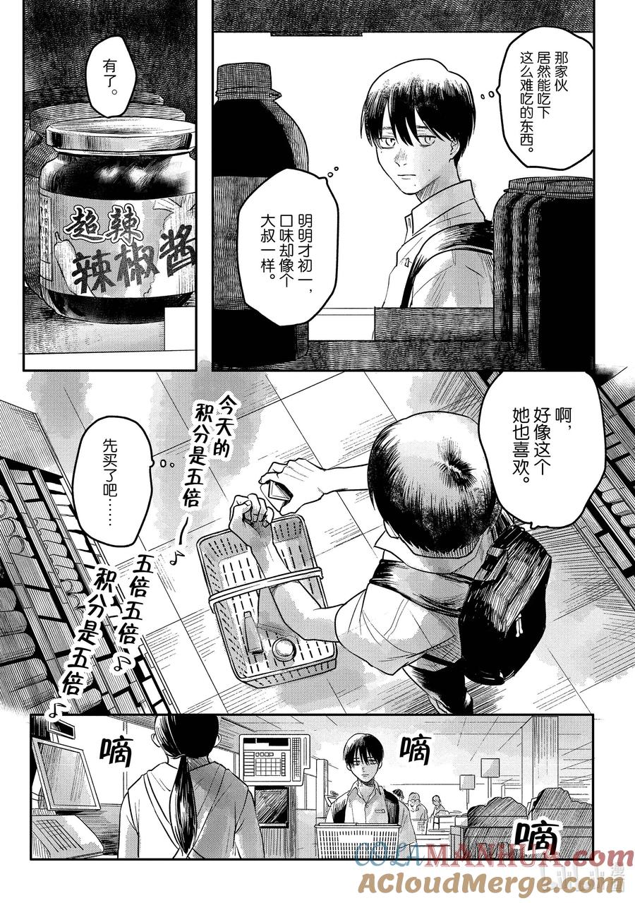 光死去的夏天 4 第4话 第19页