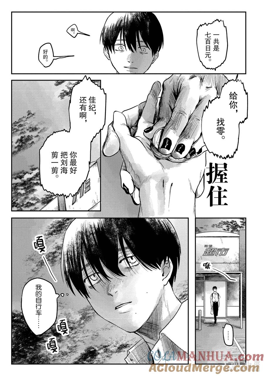 光死去的夏天 4 第4话 第21页