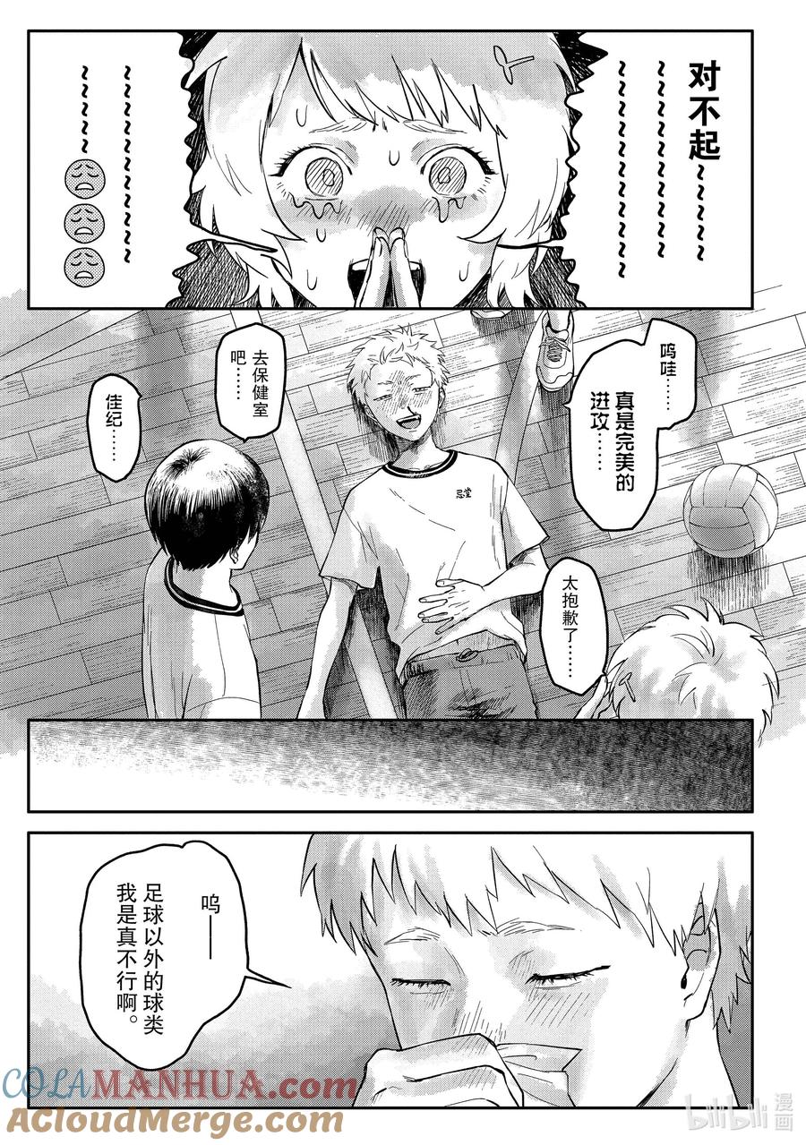 光死去的夏天 4 第4话 第5页