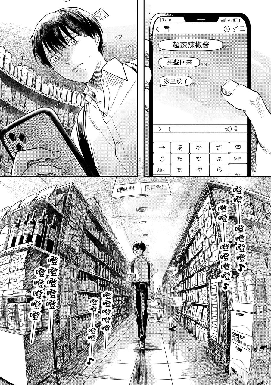 光死去的夏天 4 第4话 第18页