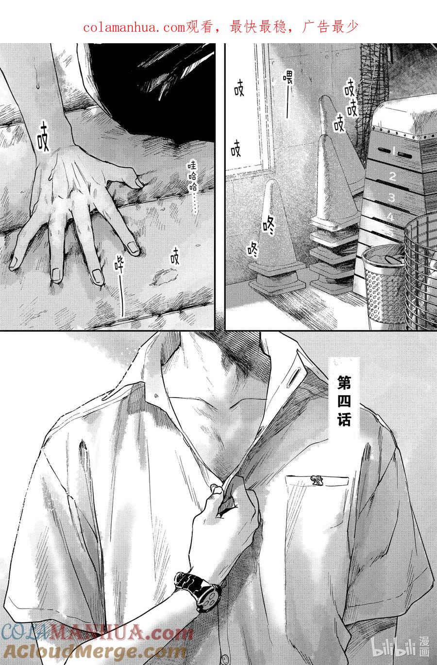 光死去的夏天 4 第4话 第1页