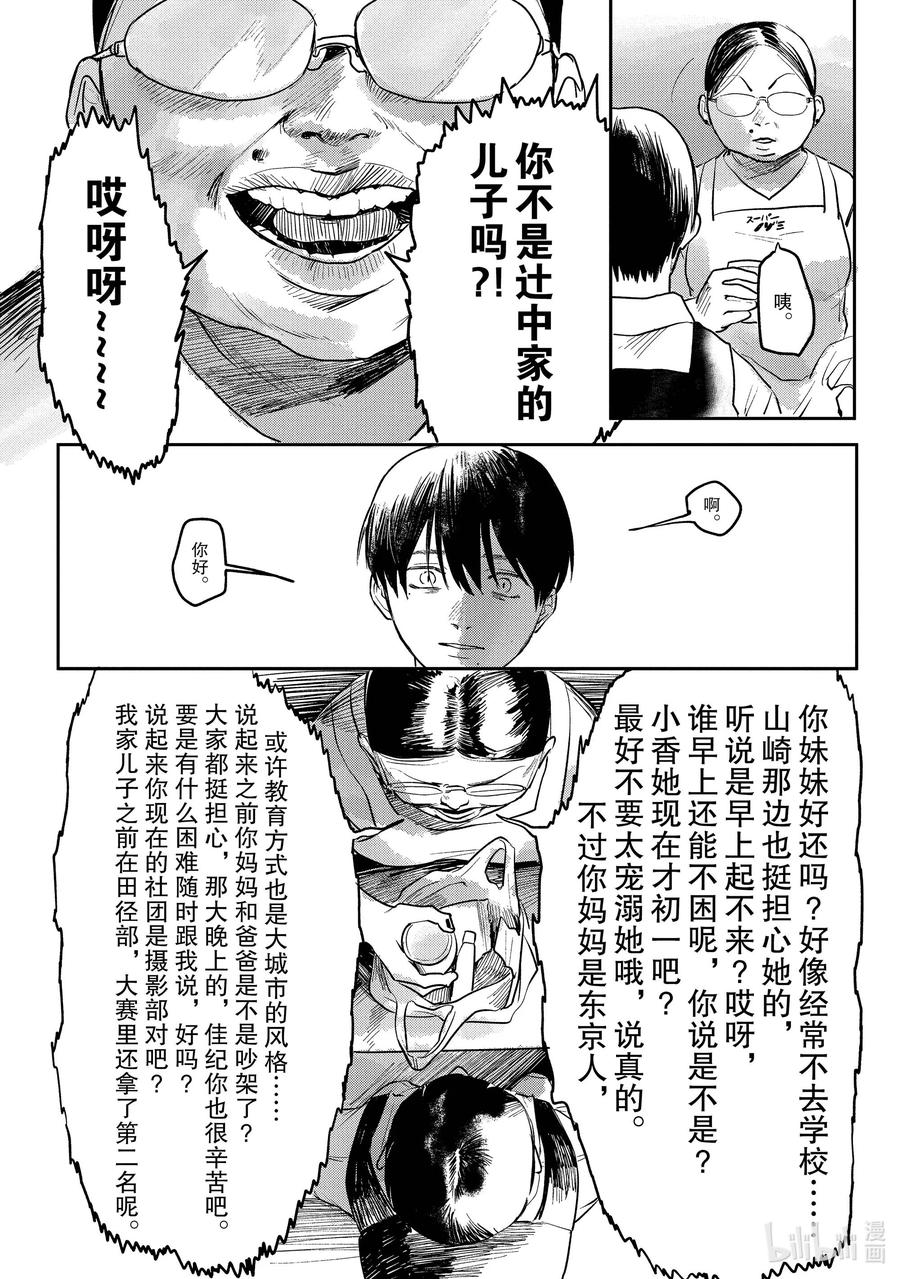 光死去的夏天 4 第4话 第20页