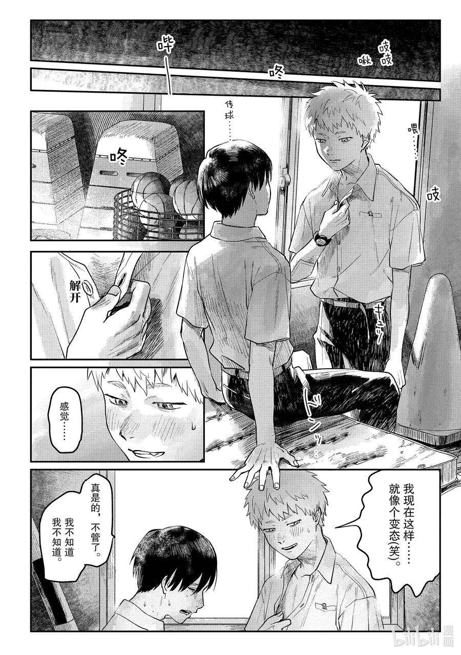 光死去的夏天 4 第4话 第8页