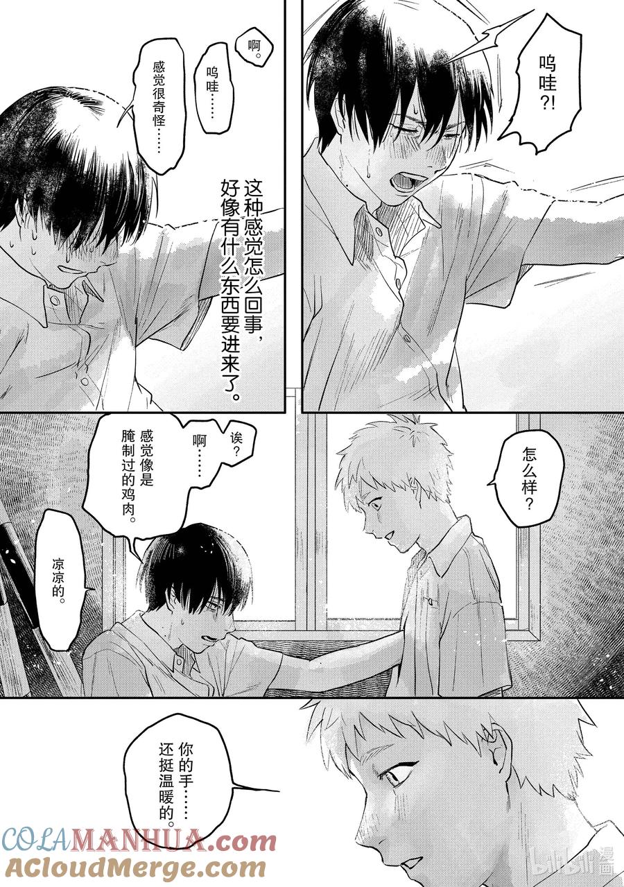 光死去的夏天 4 第4话 第11页