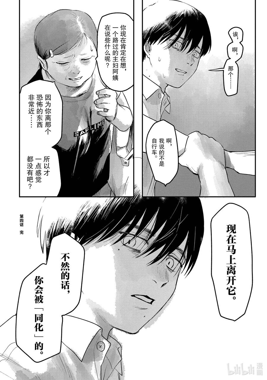 光死去的夏天 4 第4话 第24页