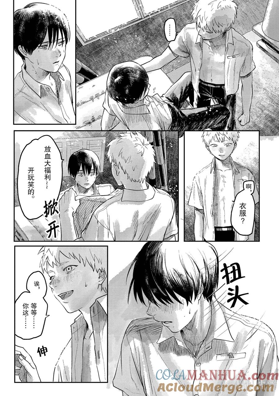 光死去的夏天 4 第4话 第15页