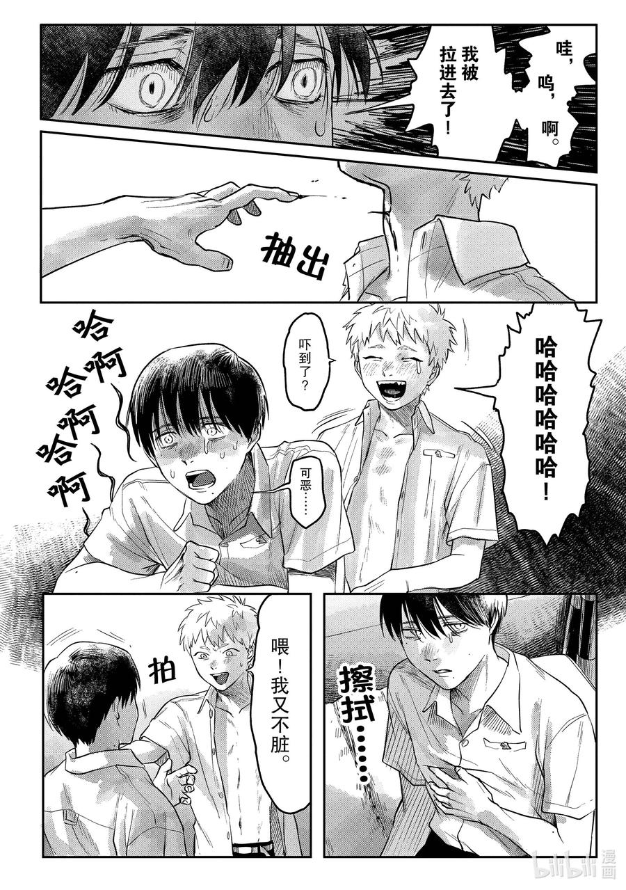 光死去的夏天 4 第4话 第14页