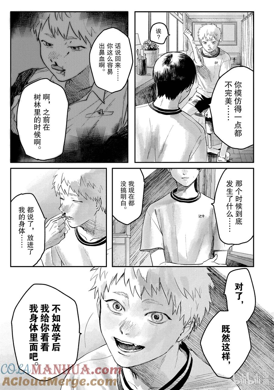 光死去的夏天 4 第4话 第7页