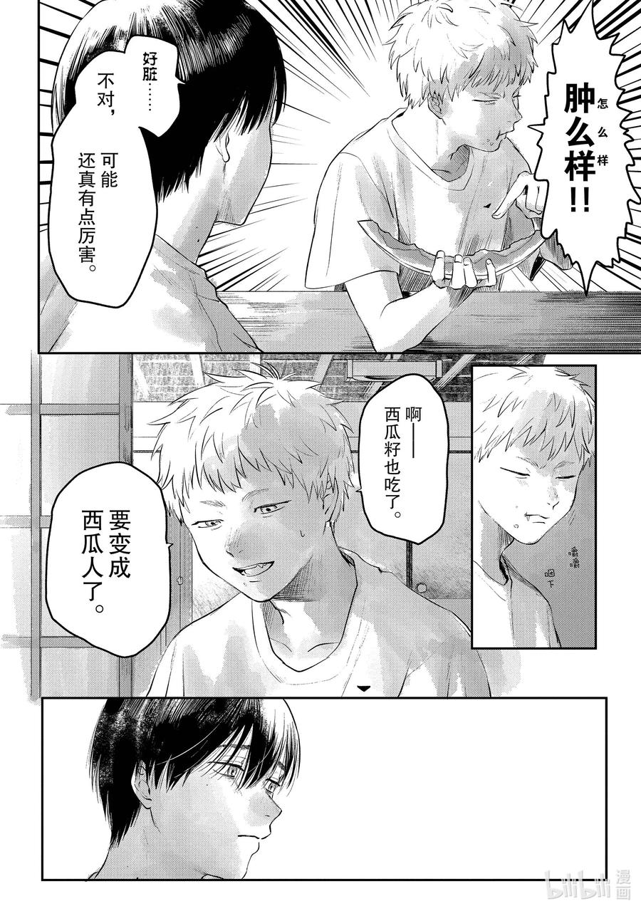 光死去的夏天 5 第5话 第15页