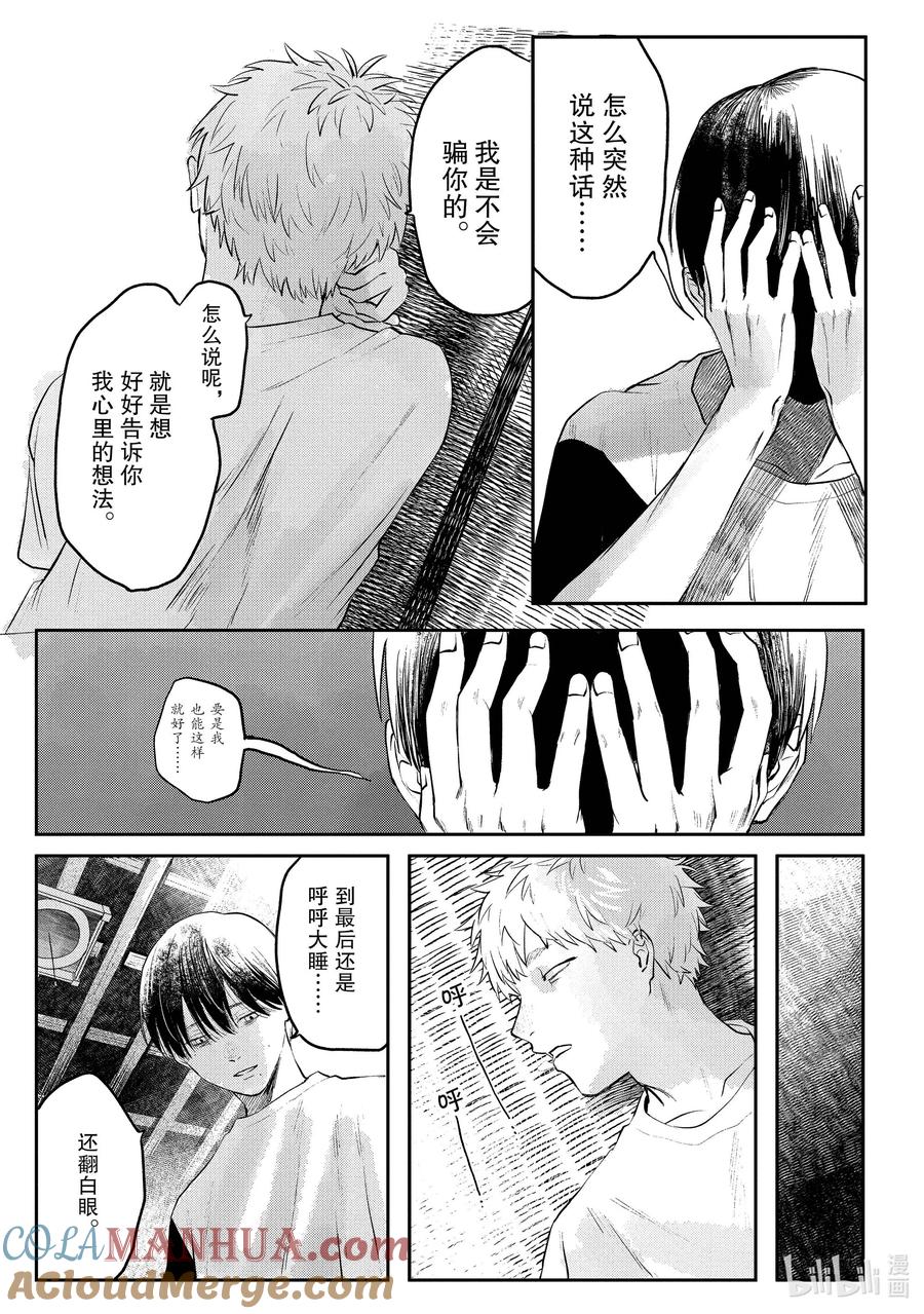 光死去的夏天 5 第5话 第18页