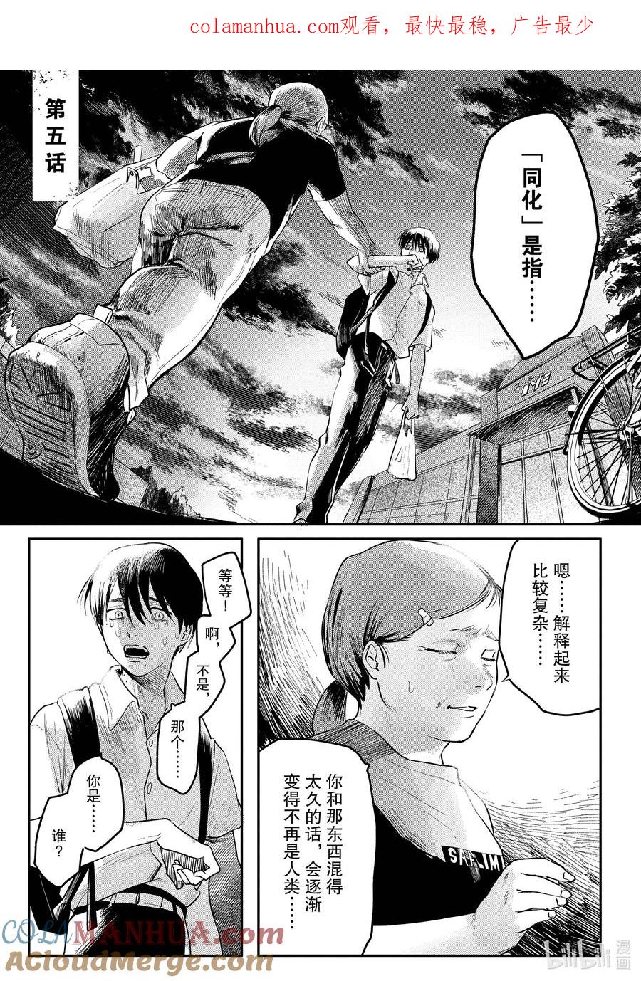 光死去的夏天 5 第5话 第1页