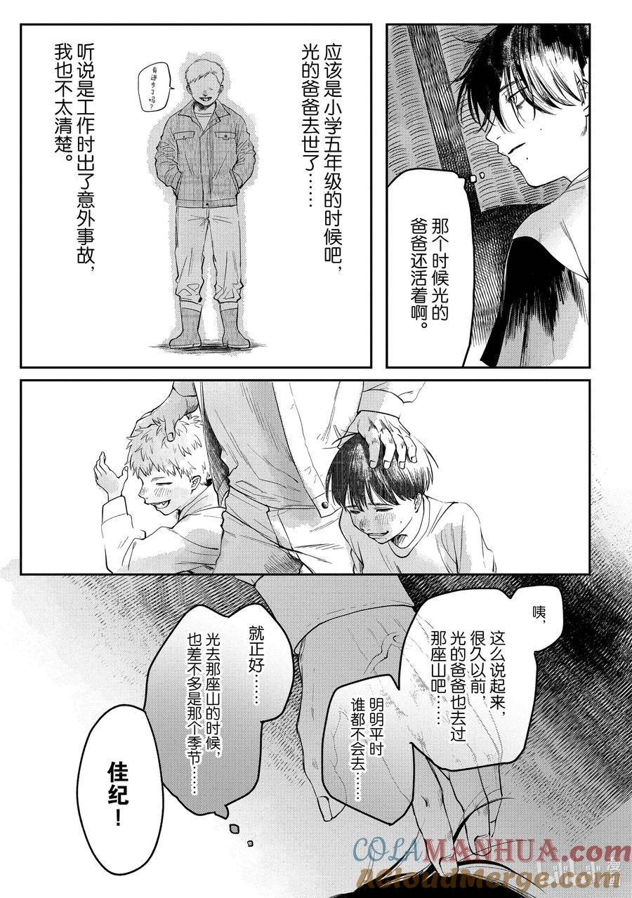 光死去的夏天 5 第5话 第12页