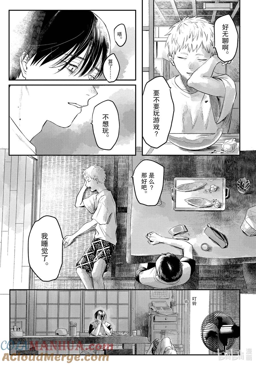 光死去的夏天 5 第5话 第16页