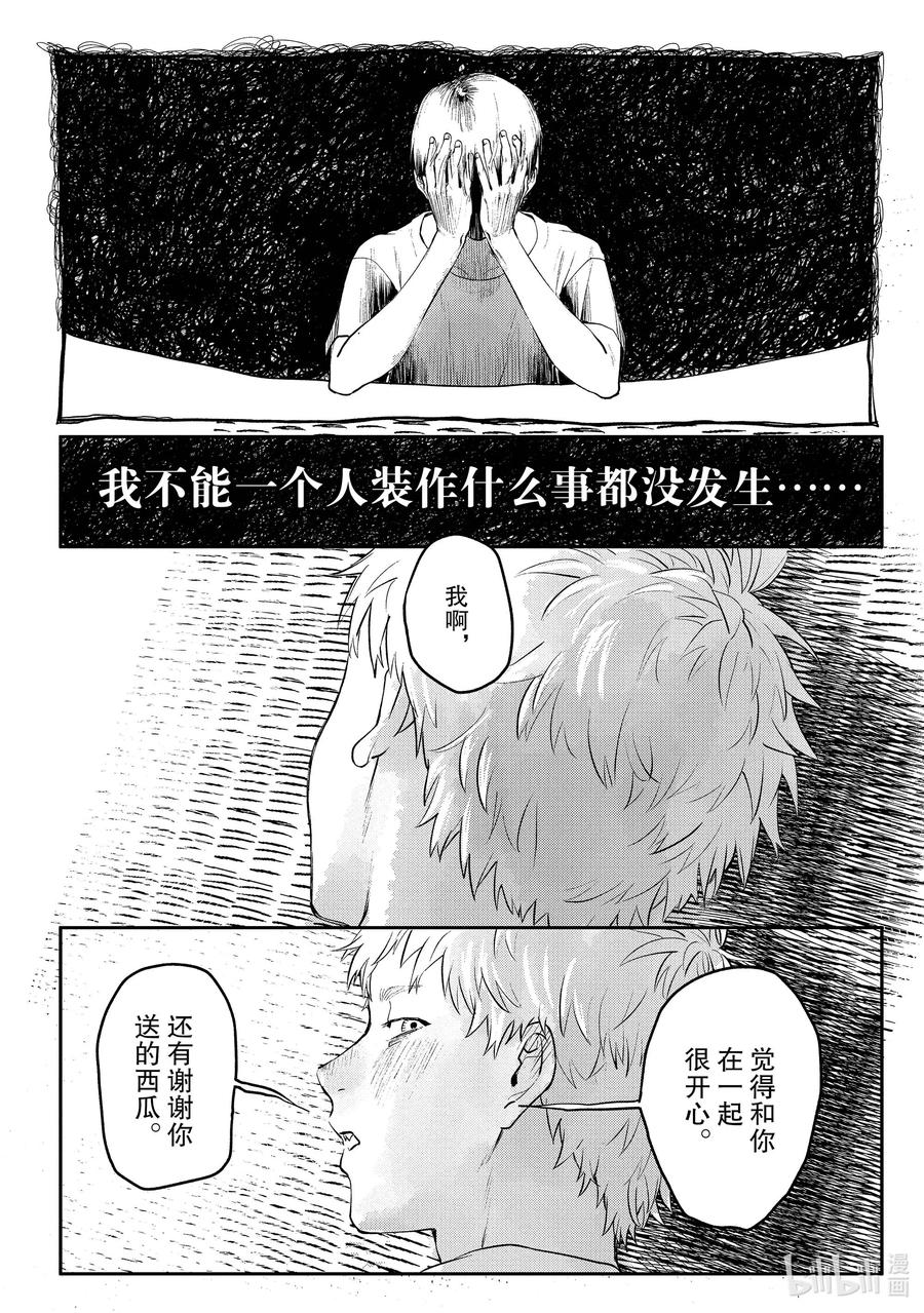 光死去的夏天 5 第5话 第17页