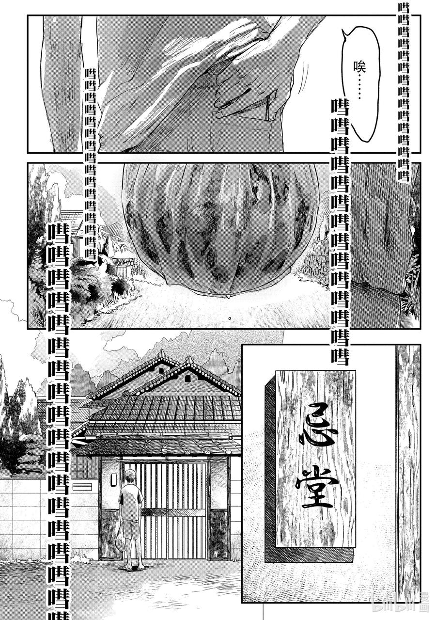 光死去的夏天 5 第5话 第5页