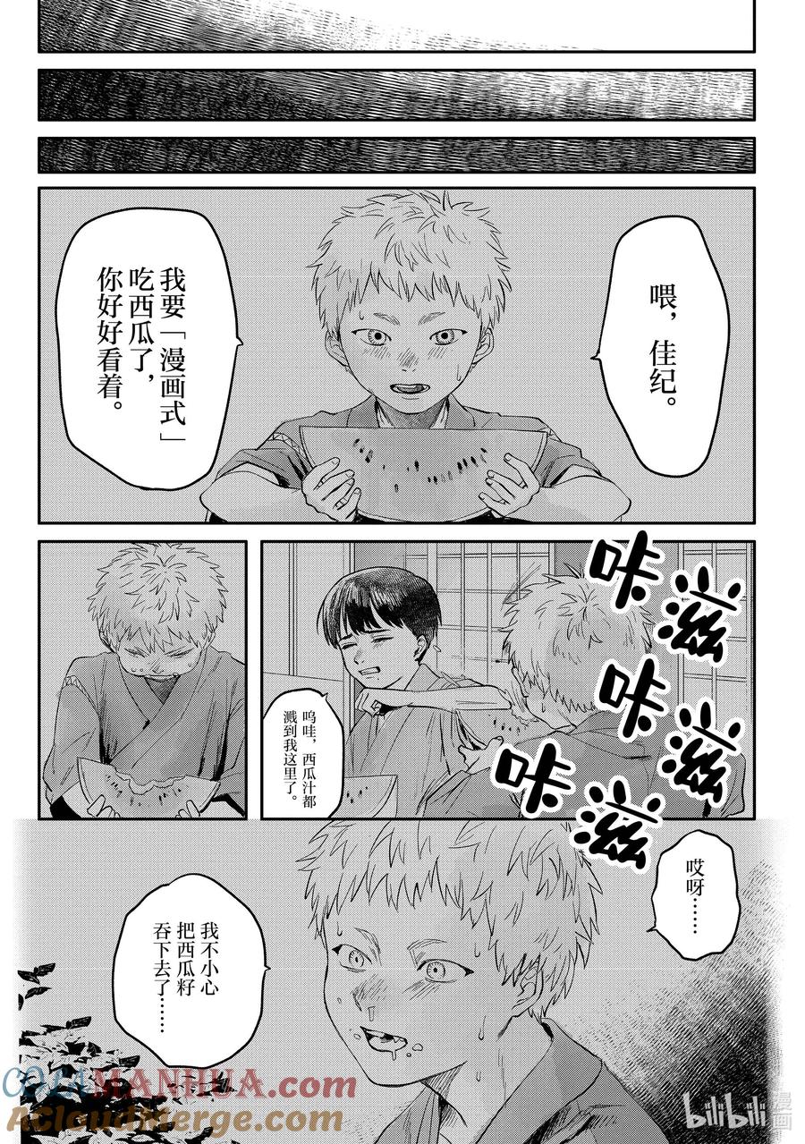 光死去的夏天 5 第5话 第10页