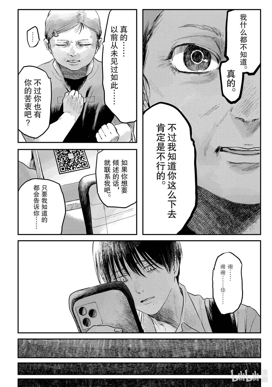 光死去的夏天 5 第5话 第3页