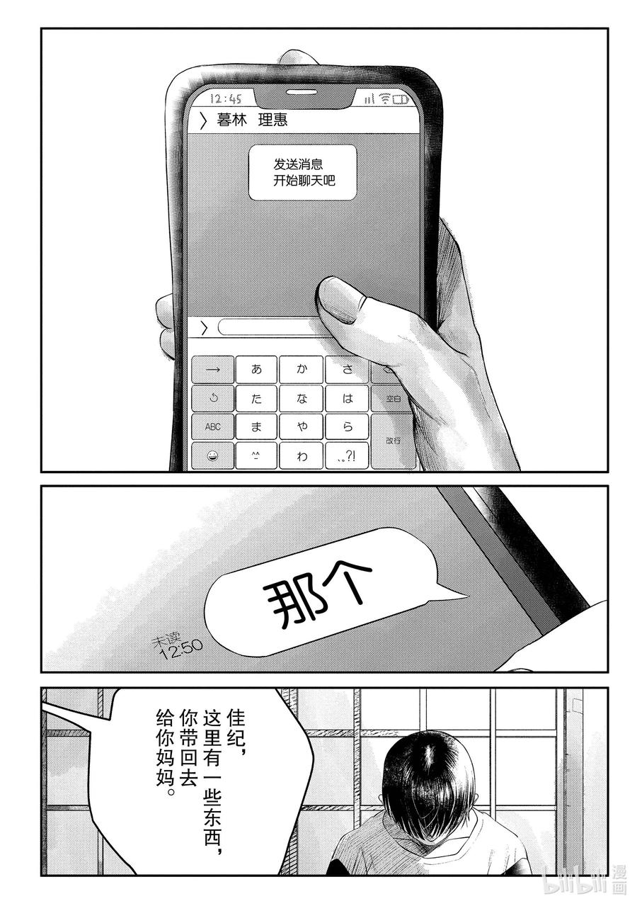 光死去的夏天 5 第5话 第21页
