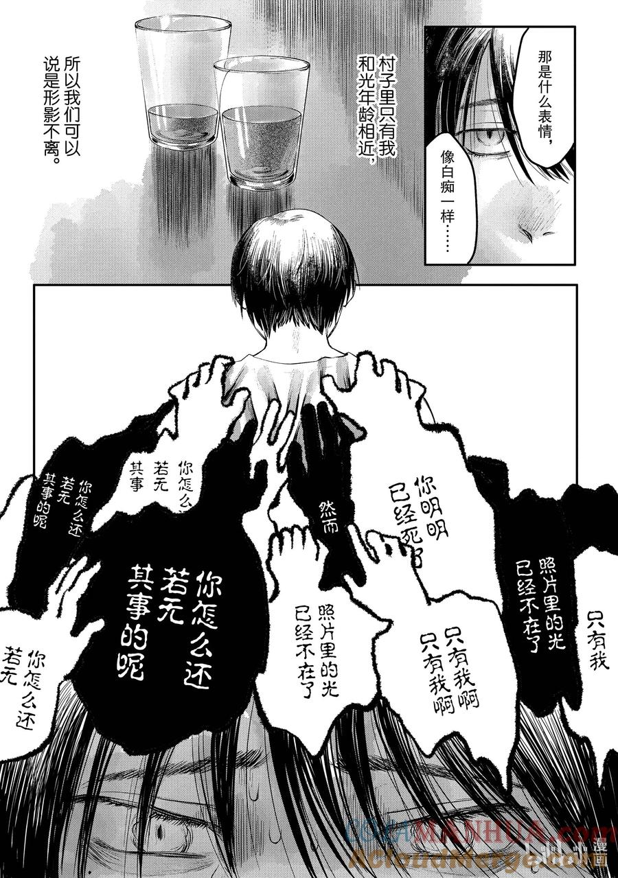 光死去的夏天 5 第5话 第20页
