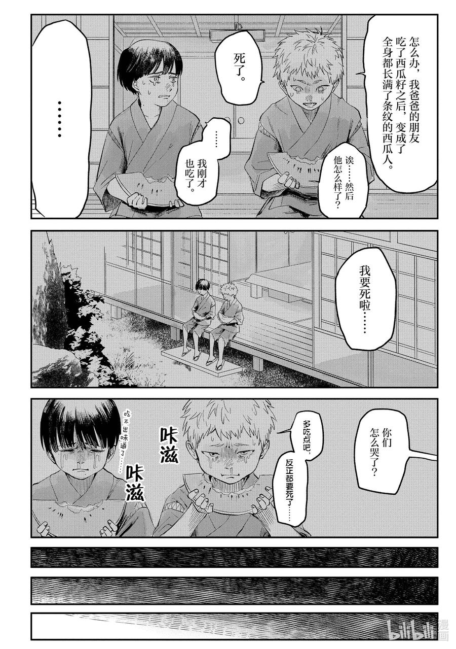 光死去的夏天 5 第5话 第11页